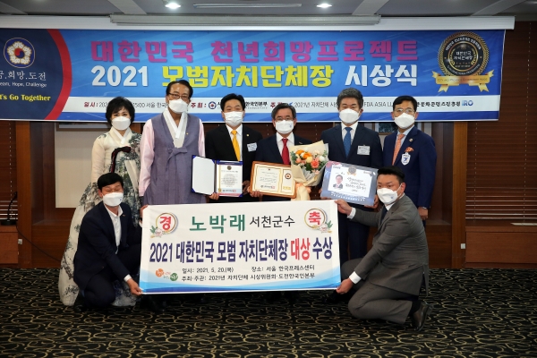 노박래 서천군수, 2021 모범 자치단체장 대상 수상