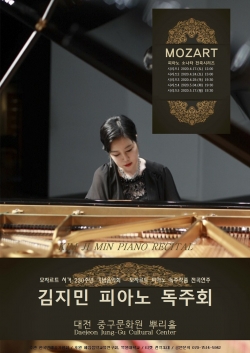 김지민 교수 독주회 포스터.