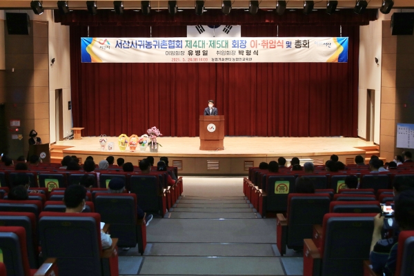 맹정호 서산시장이 24일 농업기술센터 농업인교육관에서 열린 시귀농귀촌협회 회장 이취임식에서 축사하는 장면