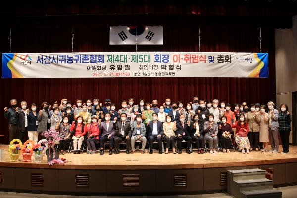 24일 농업기술센터 농업인교육관에서 열린 시귀농귀촌협회 회장 이취임식및 총회 후 단체사진