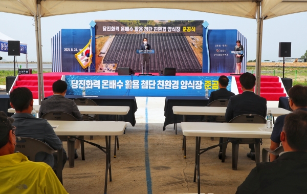 당진본부 온배수열 활용 첨단 친환경 양식장 준공식