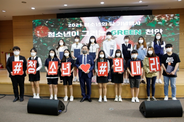지난 22일 ‘청소년이 그리는 GREEN 천안’ 기념행사를 진행했다.