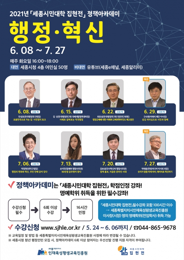 세종시 정책아카데미 포스터