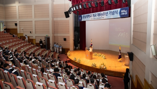 충남대학교 개교 69주년 기념식