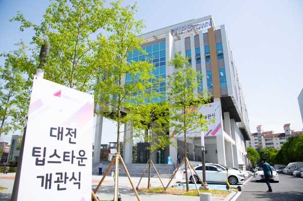 충남대에 ‘대전 팁스타운’ 개관