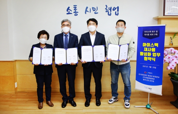 25일 시장실에서 열린 아이스팩 재사용 활성화 업무 협약 장면