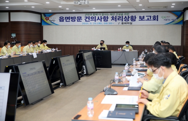 25일 군청 중회의실에서 가세로 군수와 부군수, 국장, 각 부서장, 읍면장 등이 모인 가운데 열린 ‘읍면 방문 건의사항 처리상황 보고회’ 모습.