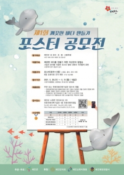 깨끗한 바다 만들기 포스터 공모전