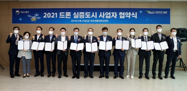 2021 드론 실증도시 사업자 협약식