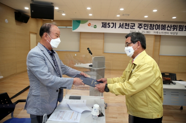 가족누리센터 대강당에서 제5기 주민참여예산위원 위촉식