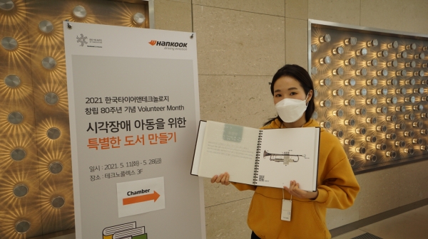 시각장애인 위한 ’특별한 도서 만들기’ 임직원 봉사활동 실시 모습