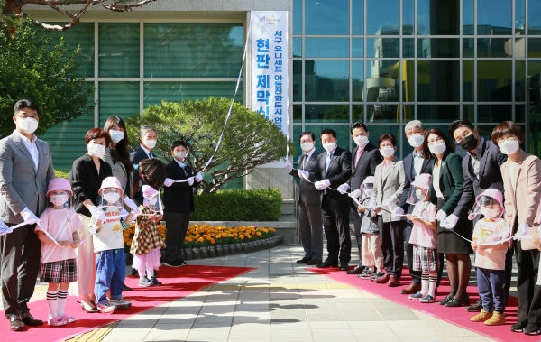 아동친화도시 인증 현판 제막식 개최