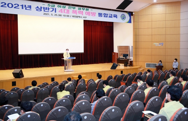 25일  ‘2021년 상반기 간부 공무원 4대 폭력 예방 통합교육’을 했다.