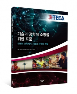 '기술과 공학적 소양을 위한 표준'