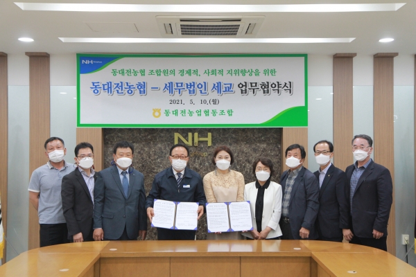 동대전농협, 5개 법무법인과 법률지원 업무협약 (왼쪽에서 4번째 임영호 조합장)