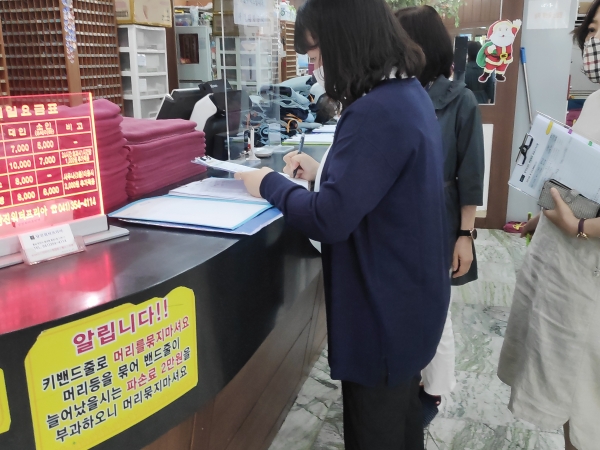 목욕장업 합동점검 진행 중인 사진