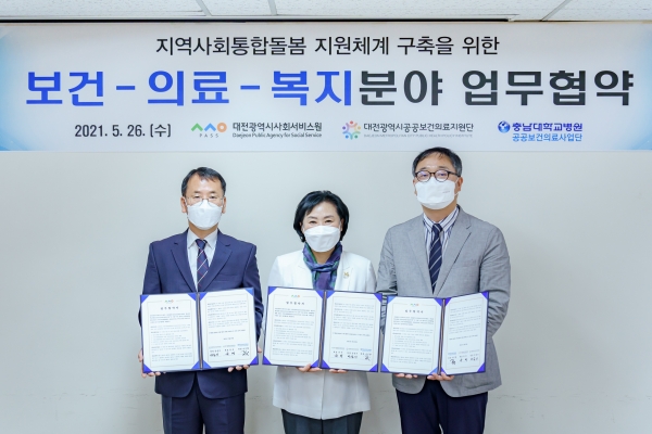 대전시사회서비스원, 대전광역시공공보건의료지원단-충남대학교병원 공공보건의료사업단과 협약