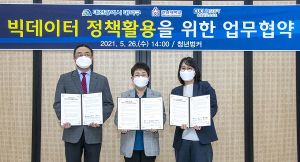 한남대, 대덕구와 대덕e로움 빅데이터분석 업무협약식 체결 모습