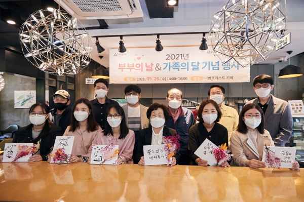 부부의 날 행사 기념사진