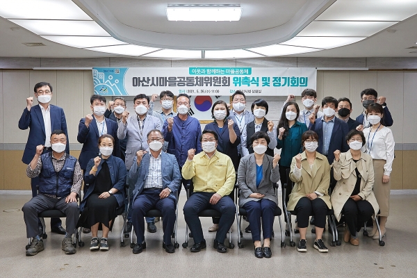 아산시마을공동체위원회 위촉식 및 정기회의 기념사진