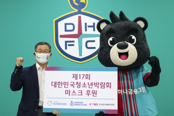 대전하나시티즌, 대한민국청소년박람회 물품 후원