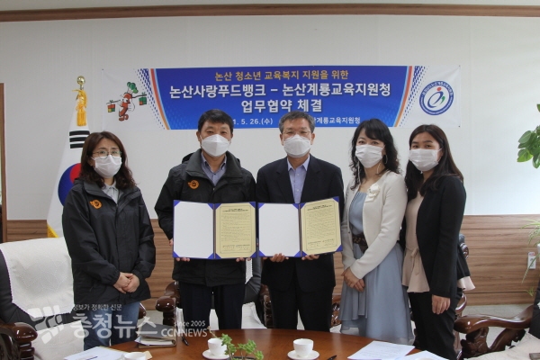 논산 청소년 교육복지 지원을 위한 논산계룡교육지원청ㆍ논산푸드뱅크 협약 체결