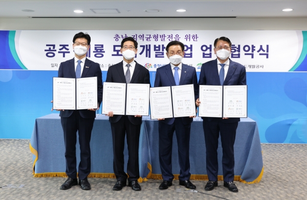 도시개발 MOU 체결(좌측부터 김정섭 공주시장, 양승조 충남도지사, 최홍묵 계룡시장, 정석완 충남개발공사 사장)
