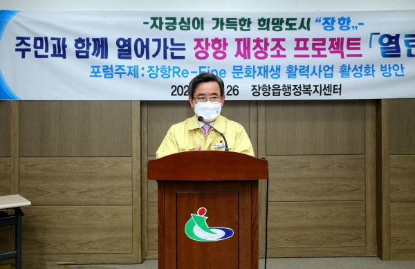 서천군, 2020년 제1회 장항 열린 포럼 개최