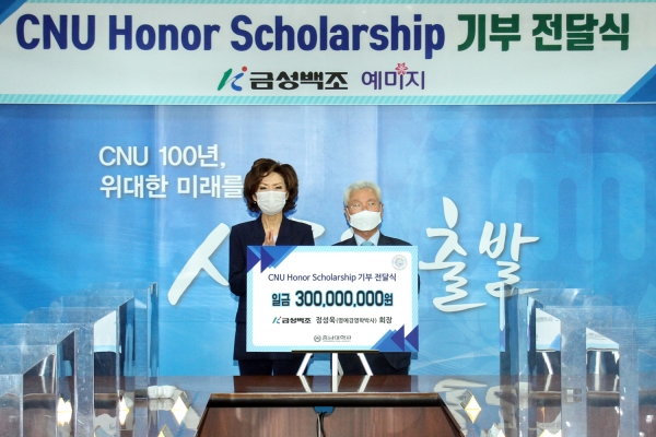 충남대 ‘CNU Honor Scholarship’ 장학기금  3억원 기부