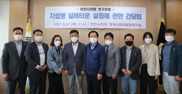 천안시의회 자립형 실버타운 설립에 관한 간담회