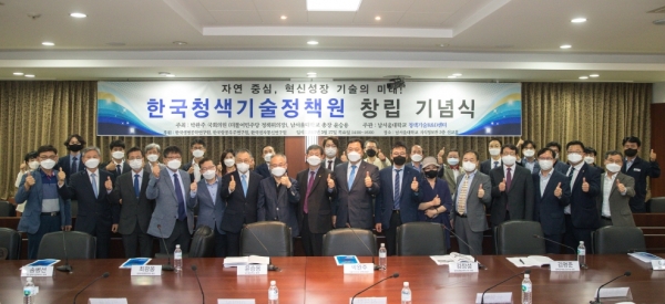 한국청색기술정책원 창립식 개최