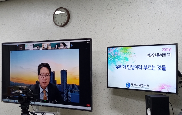 대전교육연수원 명강연 콘서트