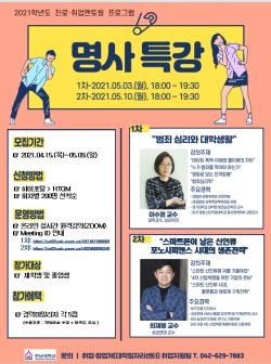 한남대 명사 초청 특강