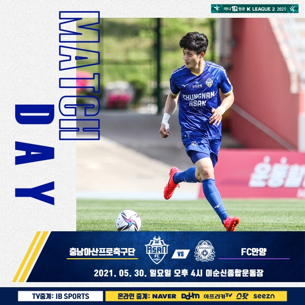 30일 오후 4시, 이순신종합운동장에서 ‘하나원큐 K리그2 2021’ 14라운드 FC안양과 일전