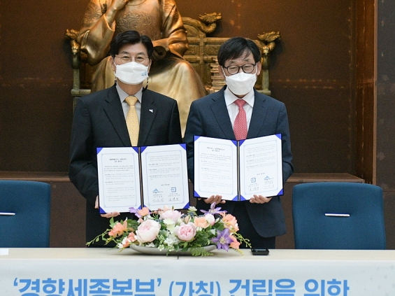 경향세종본부 건립 업무협약. 왼쪽부터 이춘희 세종시장, 김석종 경향신문 사장.