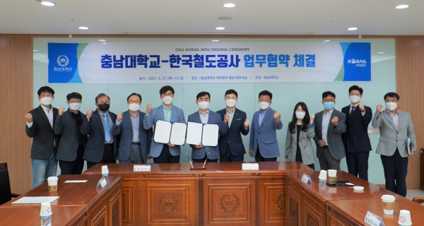 충남대-한국철도공사, 상호협력 업무협약 체결식 개최