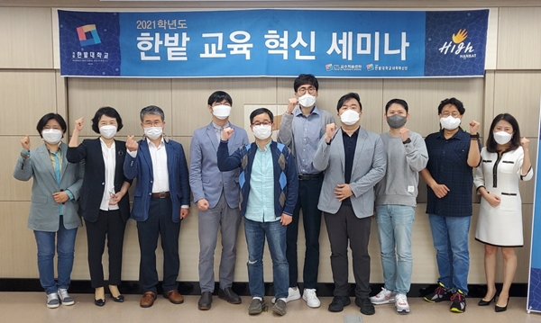한밭대 2차 한밭교육혁신세미나1