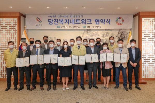 당진복지네트워크 협약식 개최 모습