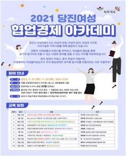 협업경제 아카데미 홍보 브로슈어