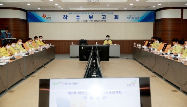 ‘제2차 태안군 자연재해저감 종합계획수립 용역 착수보고회’ 개최 모습