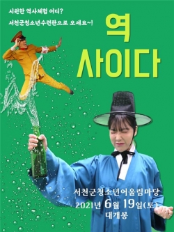 "역!사이다" 홍보물