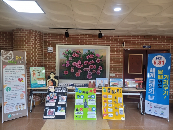 제34회 세계금연의 날 기념 금연 홍보관 운영