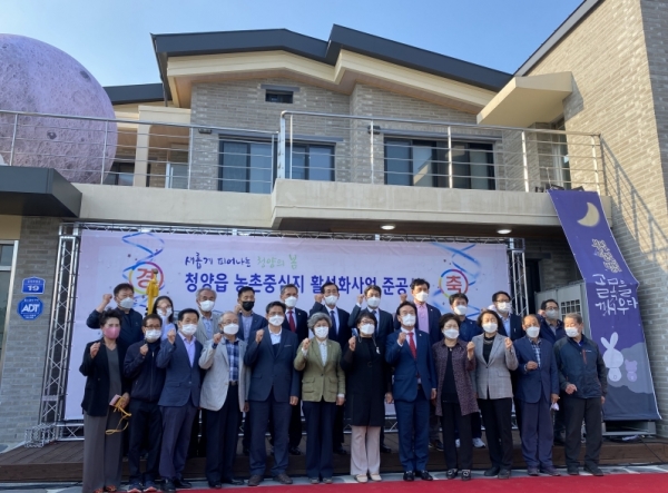 지난 28일 청양읍 농촌중심지활성화사업 준공식 개최