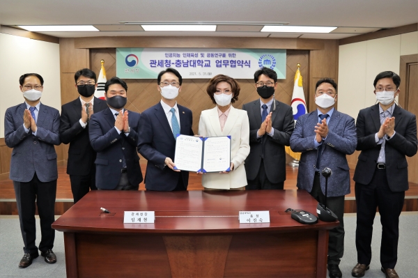 충남대-관세청, 인공지능 인재육성 위한 업무 협약 체결식 모습