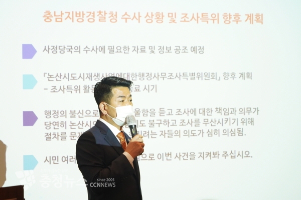 논산시의회 행정사무조사특위 서원 위원장이 특위 활동에 대한 중간 결과를 발표하고 있다. / 조홍기 기자