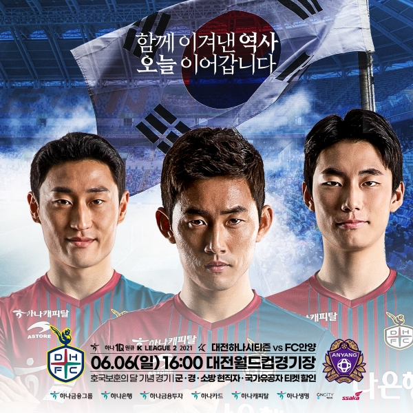 6일 홈경기에서 현충일을 기념한 다채로운 이벤트