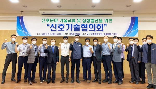 '신호기술협의회' 개최 모습