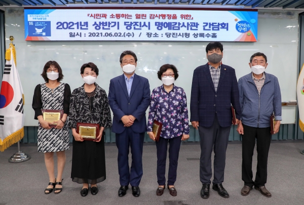 당진시 명예감사관 우수활동 표창 모습