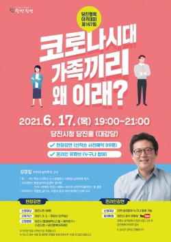 167회 당진행복아카데미 포스터 사진