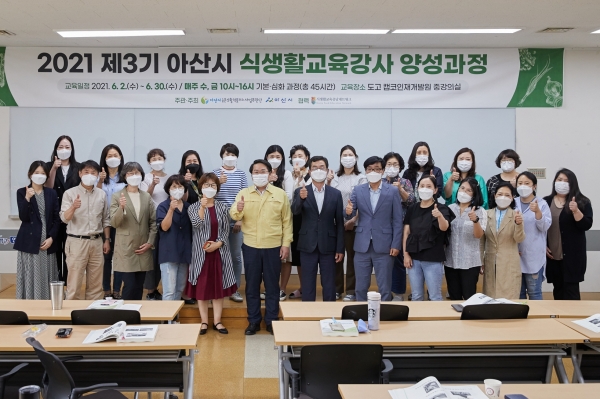 2021 제3기 아산시 식생활교육강사 양성과정 개강식 기념사진
